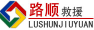 米林道路救援
