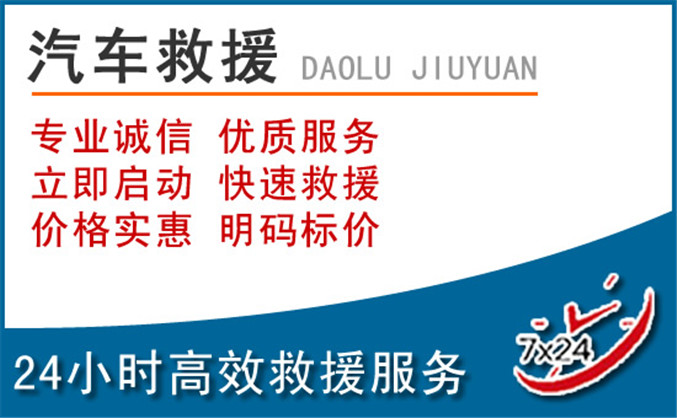 米林汽车救援